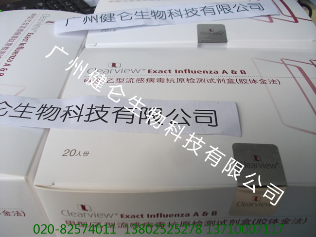 甲乙型流感病毒抗原检测试剂盒（胶体金法）