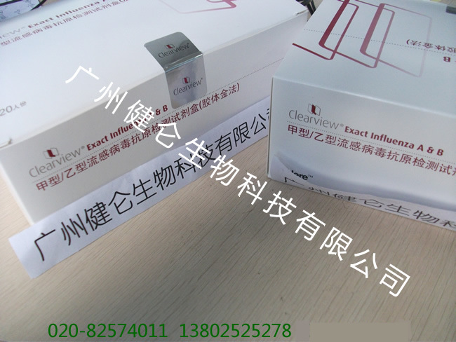 Clearview 流感病毒抗原快速检测试剂盒