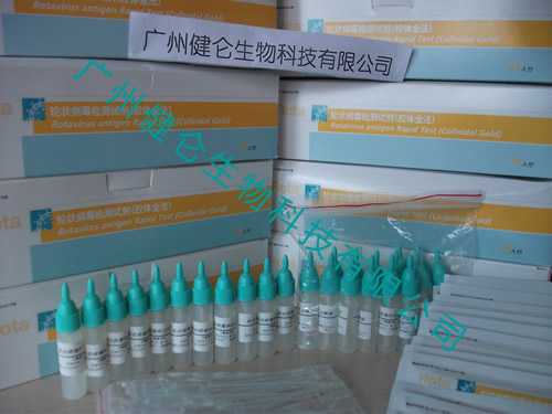轮状病毒检测试剂盒（胶体金法）